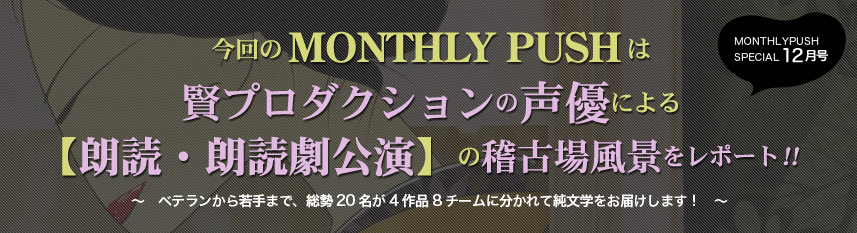 MONTHLYPUSH　SPECIAL
